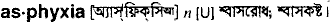 Asphyxia in Bangla Academy Dictionary