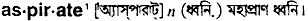Aspirate in Bangla Academy Dictionary