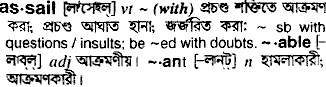 Assail in Bangla Academy Dictionary