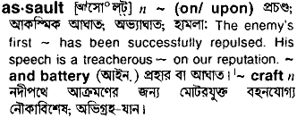 Assault in Bangla Academy Dictionary