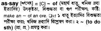 Assay in Bangla Academy Dictionary