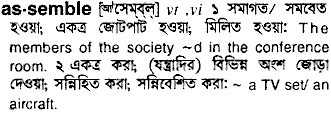 Assemble in Bangla Academy Dictionary