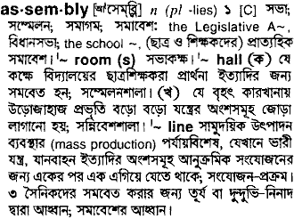 Assembly in Bangla Academy Dictionary