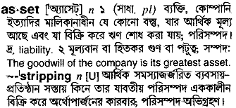 Asset in Bangla Academy Dictionary