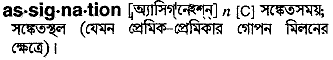 Assignation in Bangla Academy Dictionary