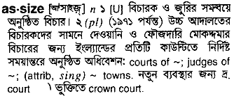 Assize in Bangla Academy Dictionary