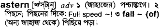 Astern in Bangla Academy Dictionary