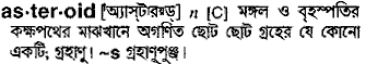 Asteroid in Bangla Academy Dictionary