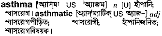 Asthma in Bangla Academy Dictionary