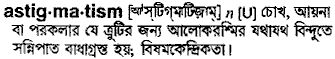 Astigmatism in Bangla Academy Dictionary