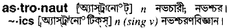 Astronaut in Bangla Academy Dictionary
