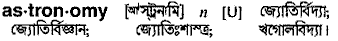 Astronomy in Bangla Academy Dictionary