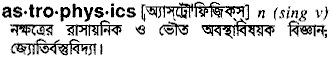 Astrophysics in Bangla Academy Dictionary