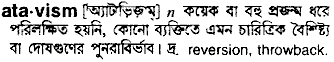 Atavism in Bangla Academy Dictionary