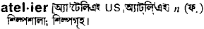 Atelier in Bangla Academy Dictionary