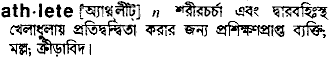 Athlete in Bangla Academy Dictionary