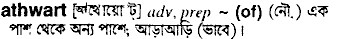 Athwart in Bangla Academy Dictionary