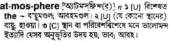 Atmosphere in Bangla Academy Dictionary
