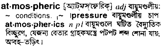 Atmospheric in Bangla Academy Dictionary