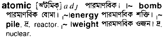 Atomic in Bangla Academy Dictionary