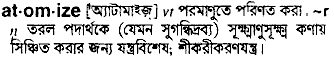 Atomize in Bangla Academy Dictionary