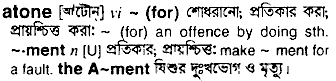 Atone in Bangla Academy Dictionary