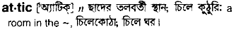 Attic in Bangla Academy Dictionary
