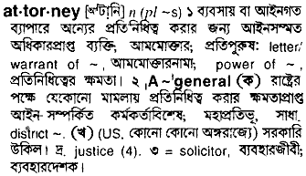 Attorney in Bangla Academy Dictionary