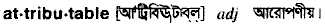 Attributable in Bangla Academy Dictionary