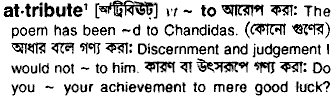 Attribute in Bangla Academy Dictionary