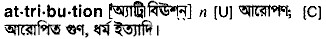 Attribution in Bangla Academy Dictionary