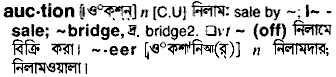 Auction in Bangla Academy Dictionary