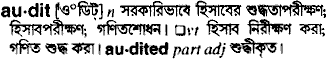 Audit in Bangla Academy Dictionary