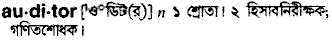 Auditor in Bangla Academy Dictionary