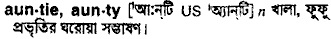 Auntie in Bangla Academy Dictionary