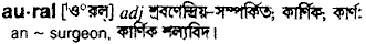 Aural in Bangla Academy Dictionary