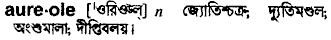 Aureole in Bangla Academy Dictionary