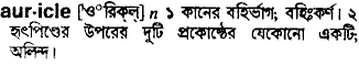 Auricle in Bangla Academy Dictionary