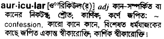 Auricular in Bangla Academy Dictionary