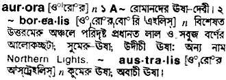Aurora in Bangla Academy Dictionary