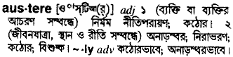Austere in Bangla Academy Dictionary