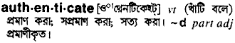 Authenticate in Bangla Academy Dictionary