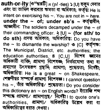 Authority in Bangla Academy Dictionary