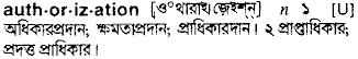 Authorization in Bangla Academy Dictionary
