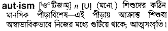 Autism in Bangla Academy Dictionary