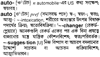 Auto in Bangla Academy Dictionary
