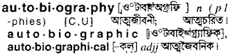 Autobiography in Bangla Academy Dictionary