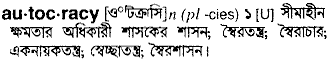 Autocracy in Bangla Academy Dictionary