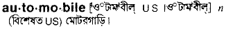 Automobile in Bangla Academy Dictionary