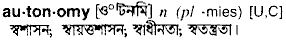 Autonomy in Bangla Academy Dictionary